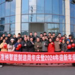 Haina Intelligent Manufacturing Co., Ltd. Hosts Anniversary Celebration and 2024 New Year’s Party